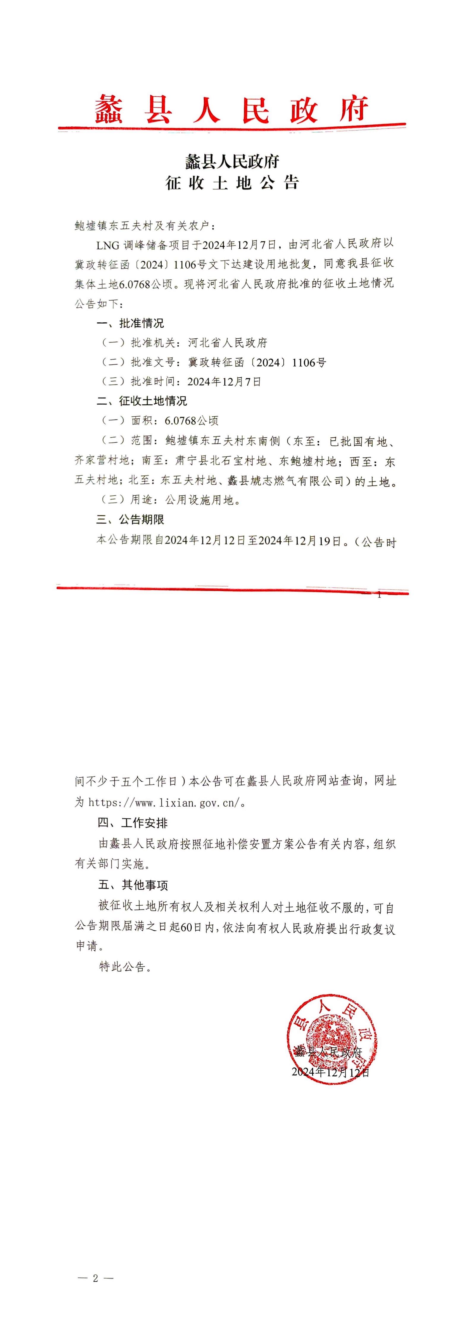 土地征收公告
